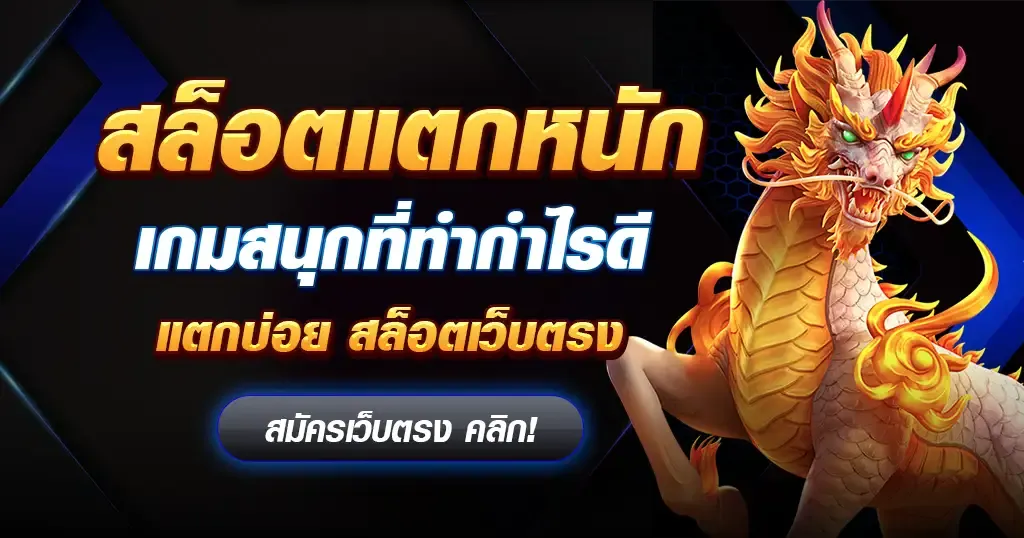 เกม สล็อต 168